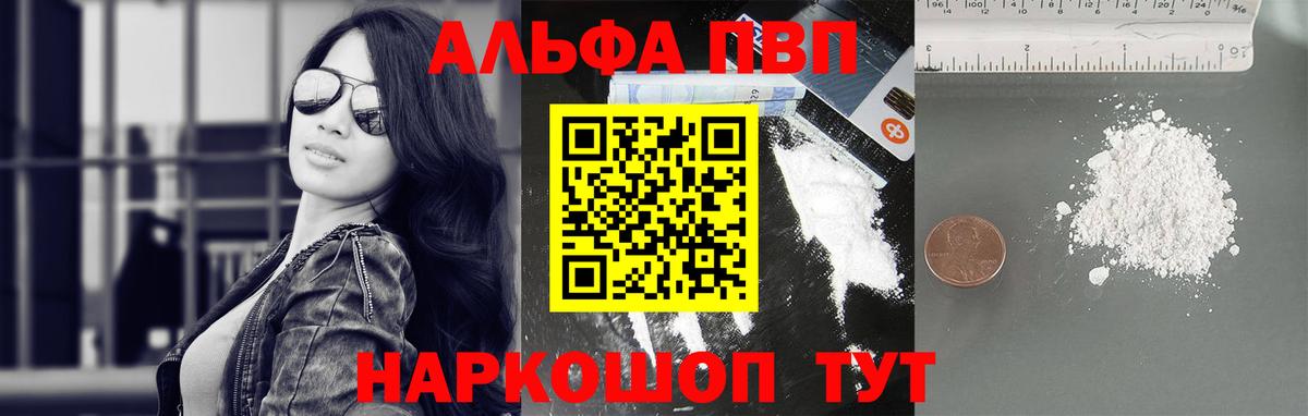 Alpha-PVP мука Заинск