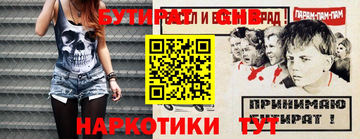 Бутират  Бутират GHB  Вход с VPN  Заинск 