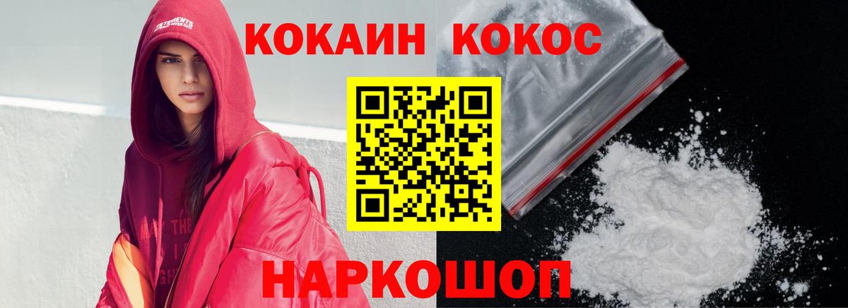 КОКАИН FishScale  КОКАИН 97%  Вход с VPN  Заинск 