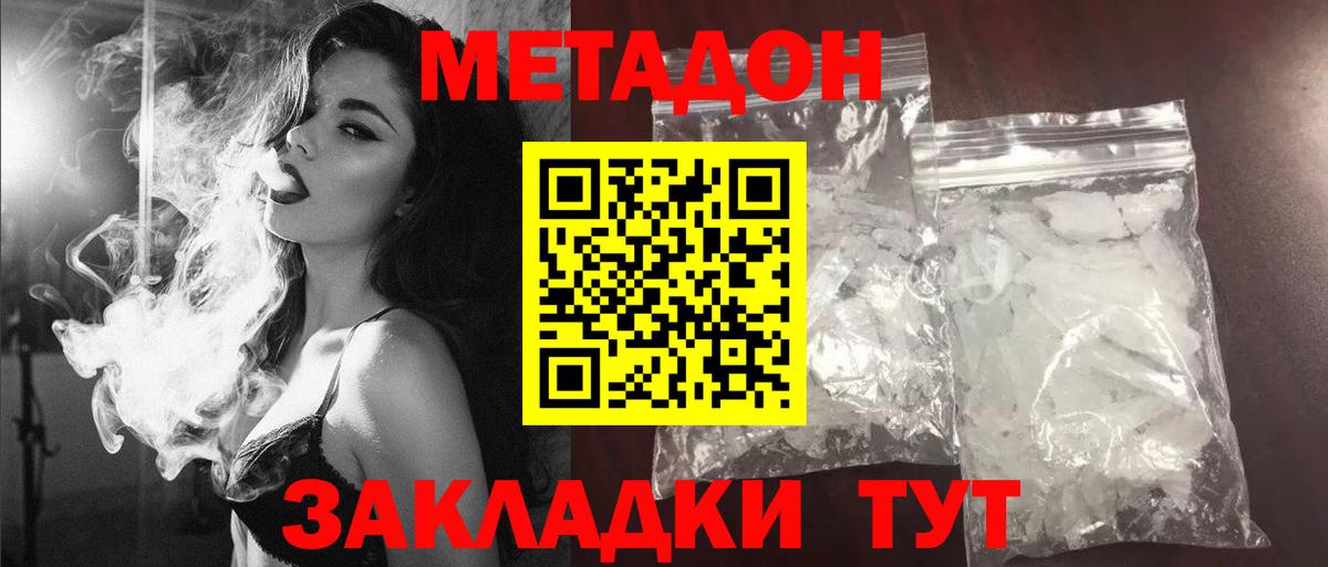 Метадон белоснежный Заинск