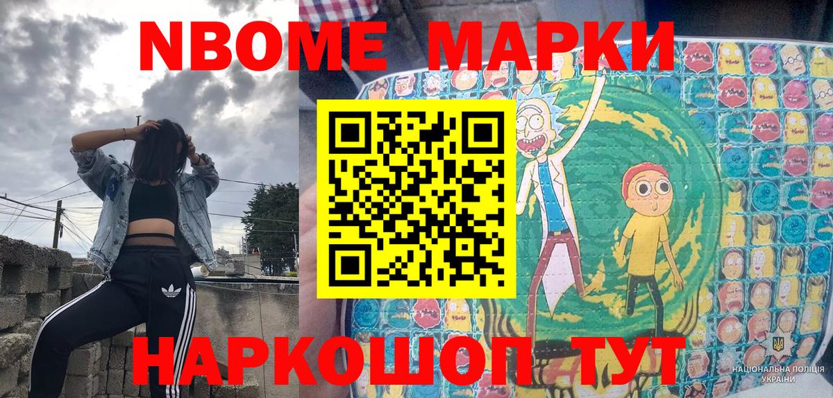 Марки 25I-NBOMe 1,5мг Заинск